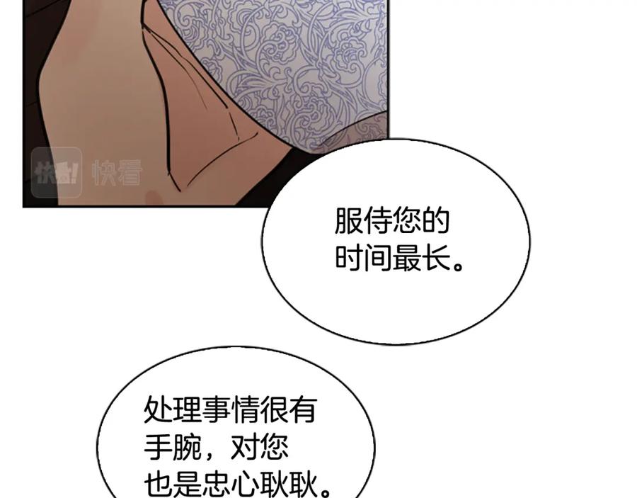 《狐狸的枷锁》第121话 遗失的宝石 第40页