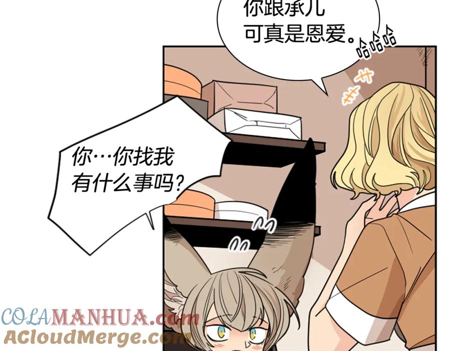 《狐狸的枷锁》第121话 遗失的宝石 第75页