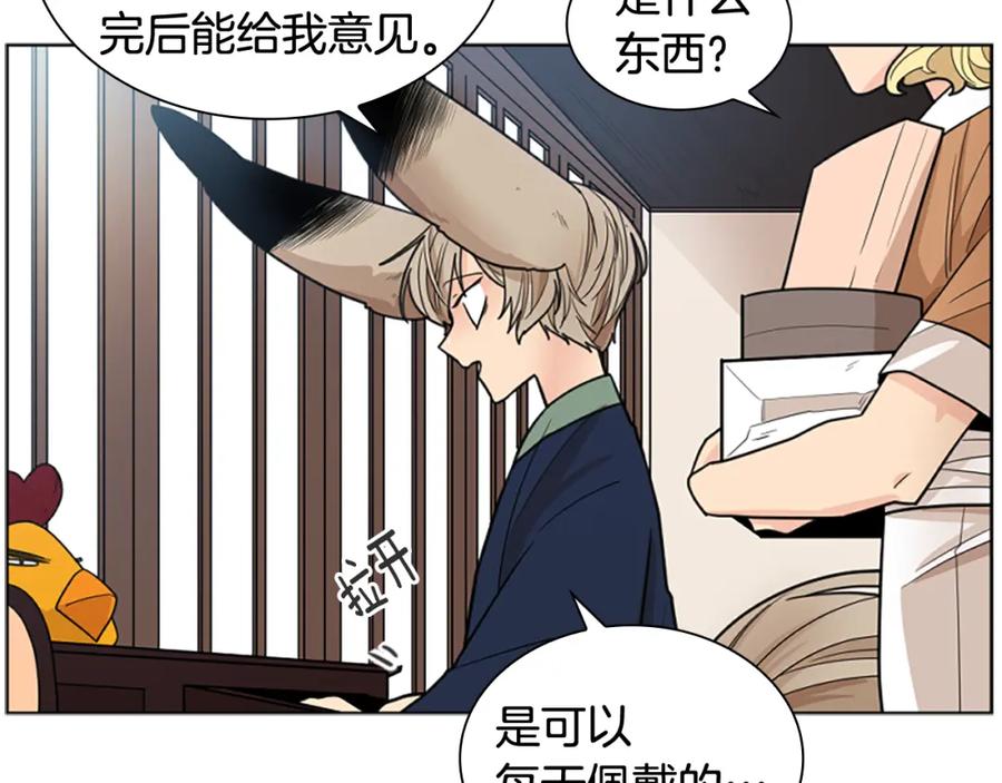 《狐狸的枷锁》第121话 遗失的宝石 第86页