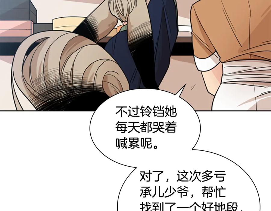 《狐狸的枷锁》第121话 遗失的宝石 第81页