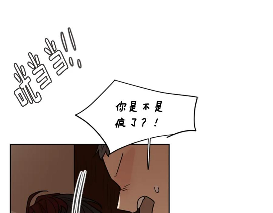 《狐狸的枷锁》第121话 遗失的宝石 第112页