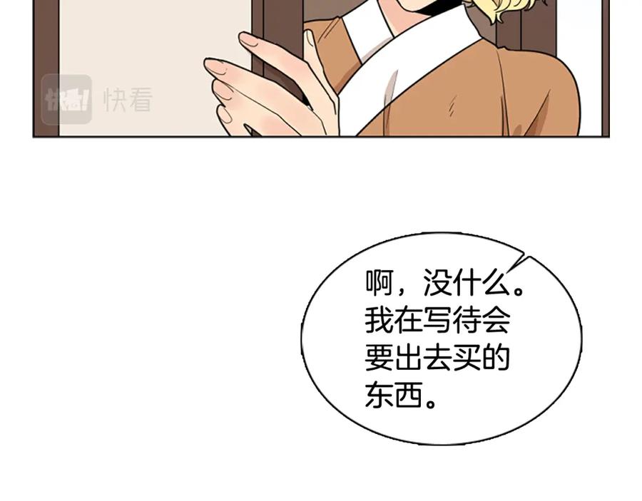 《狐狸的枷锁》第121话 遗失的宝石 第72页