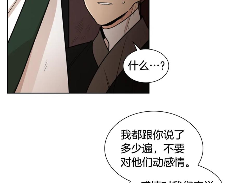 《狐狸的枷锁》第121话 遗失的宝石 第49页