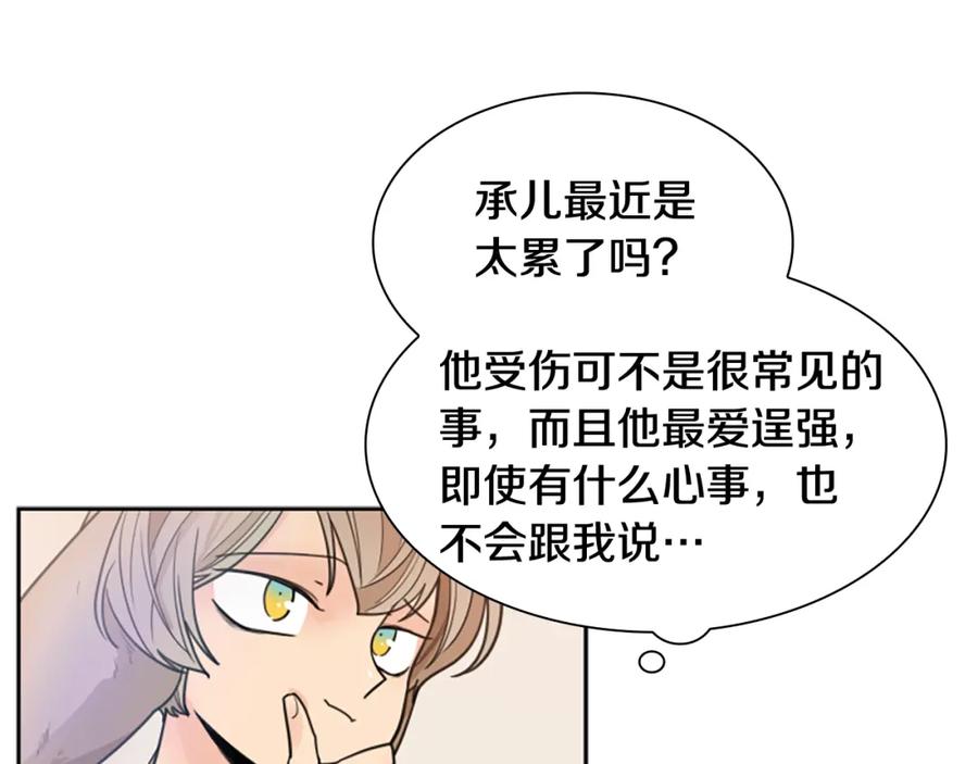 《狐狸的枷锁》第121话 遗失的宝石 第64页
