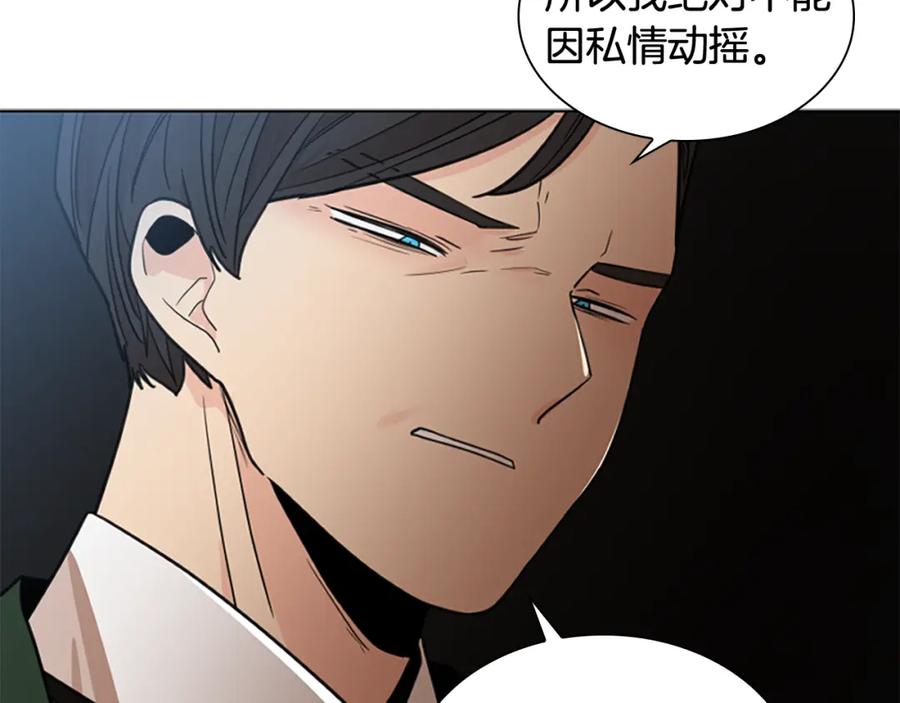 《狐狸的枷锁》第121话 遗失的宝石 第52页