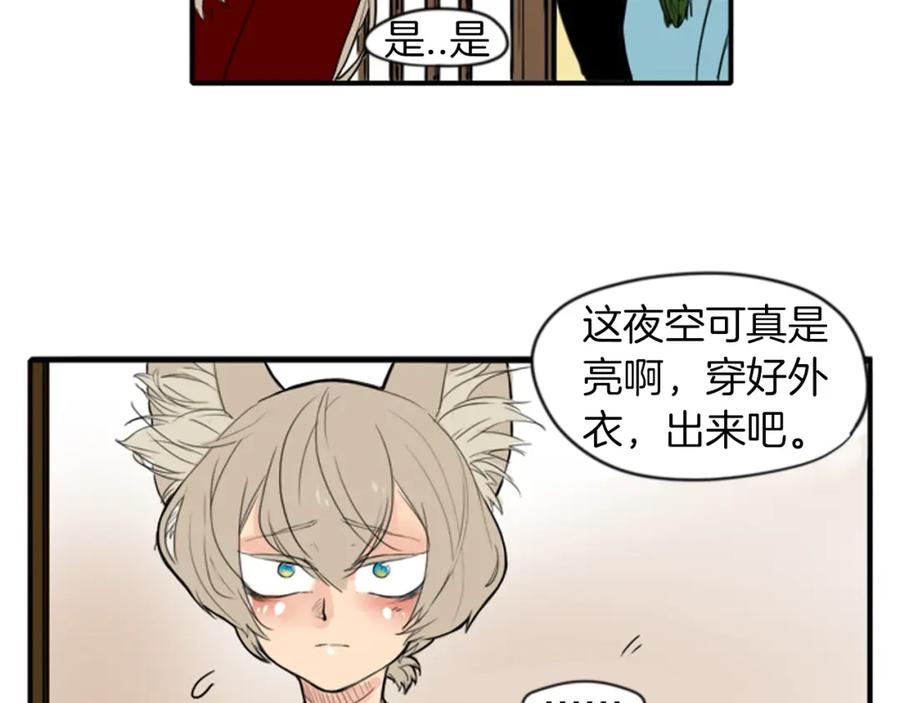 《狐狸的枷锁》第14话 自行离开 第79页