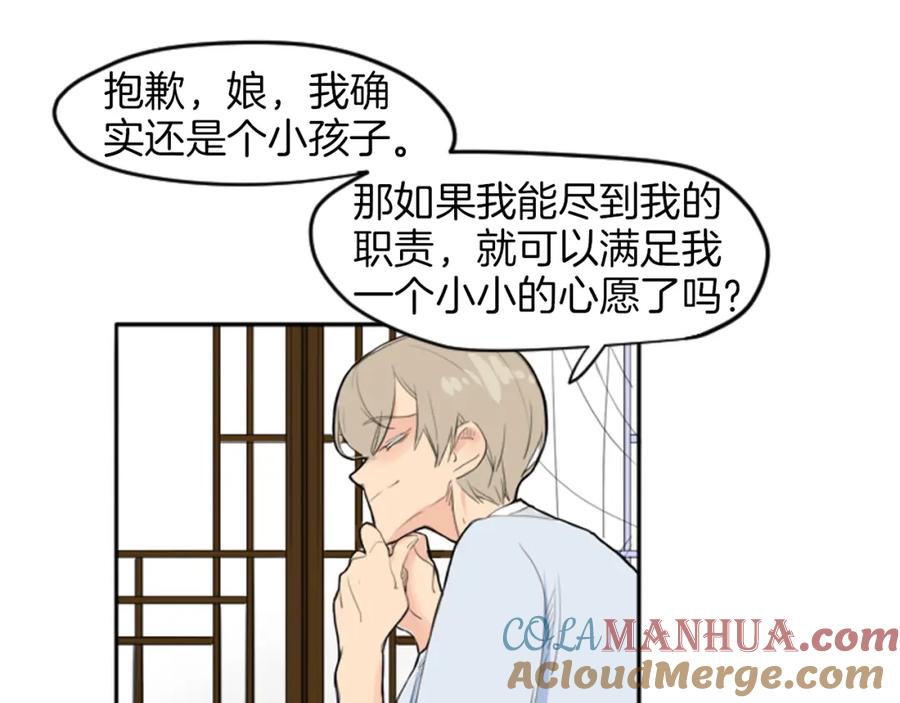 《狐狸的枷锁》第14话 自行离开 第13页