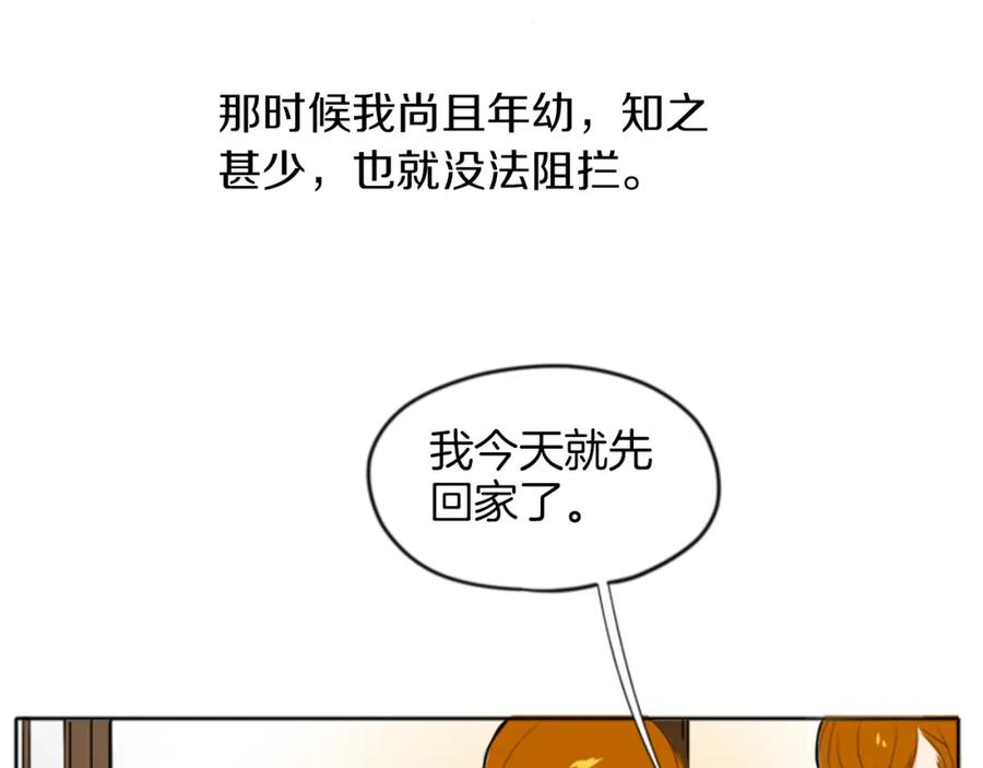《狐狸的枷锁》第14话 自行离开 第66页