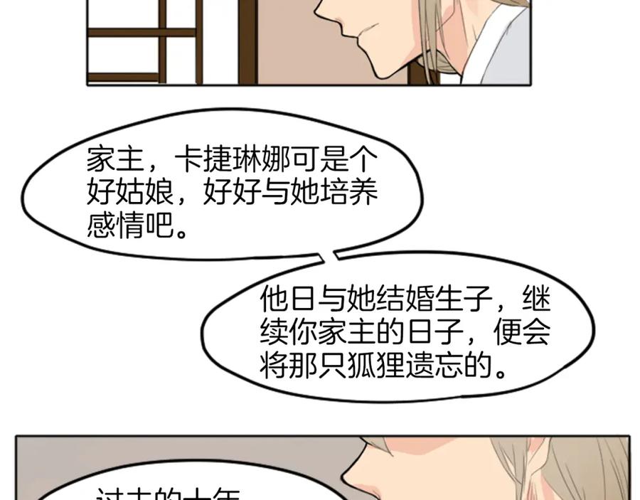 《狐狸的枷锁》第14话 自行离开 第40页