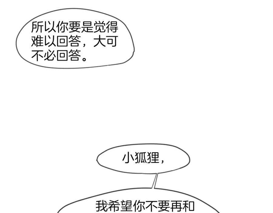 《狐狸的枷锁》第14话 自行离开 第96页