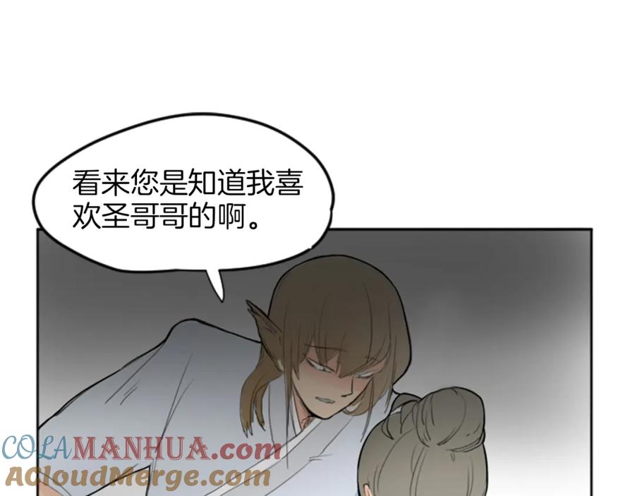 《狐狸的枷锁》第14话 自行离开 第33页