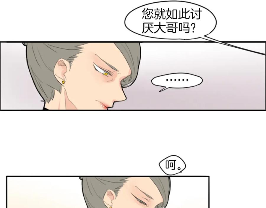 《狐狸的枷锁》第14话 自行离开 第16页