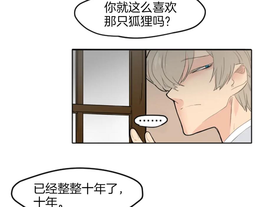 《狐狸的枷锁》第14话 自行离开 第28页