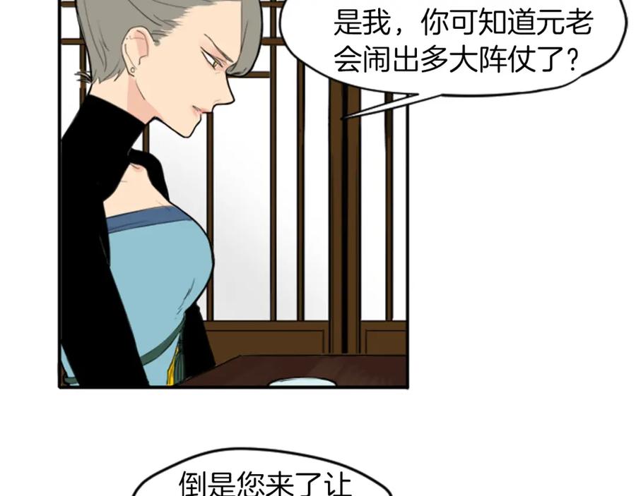 《狐狸的枷锁》第14话 自行离开 第8页