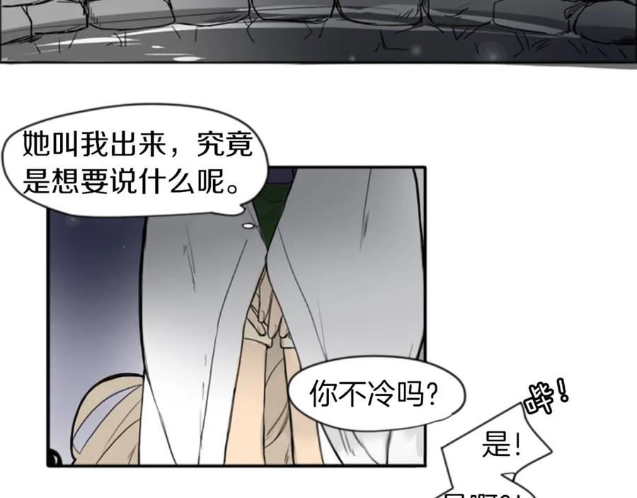 《狐狸的枷锁》第14话 自行离开 第86页