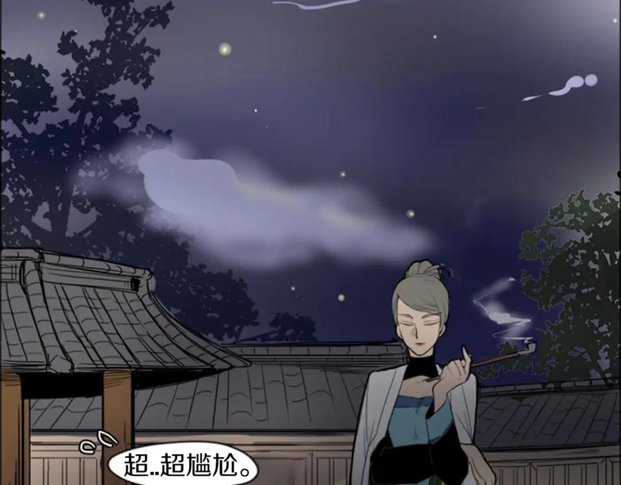 《狐狸的枷锁》第14话 自行离开 第84页