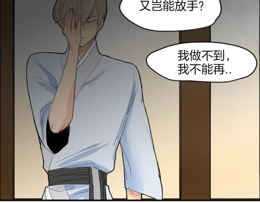 《狐狸的枷锁》第14话 自行离开 第44页