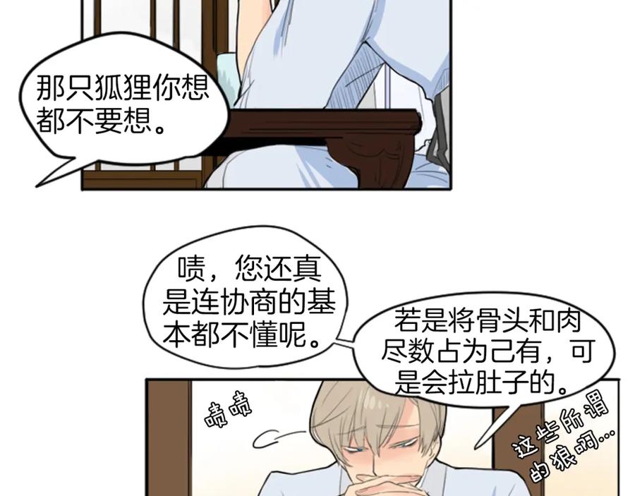 《狐狸的枷锁》第14话 自行离开 第14页