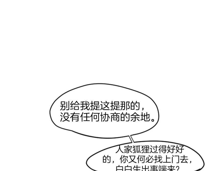 《狐狸的枷锁》第14话 自行离开 第20页