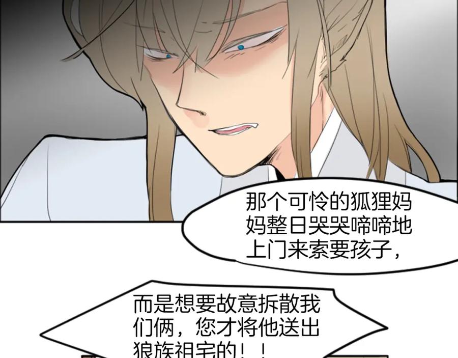 《狐狸的枷锁》第14话 自行离开 第35页