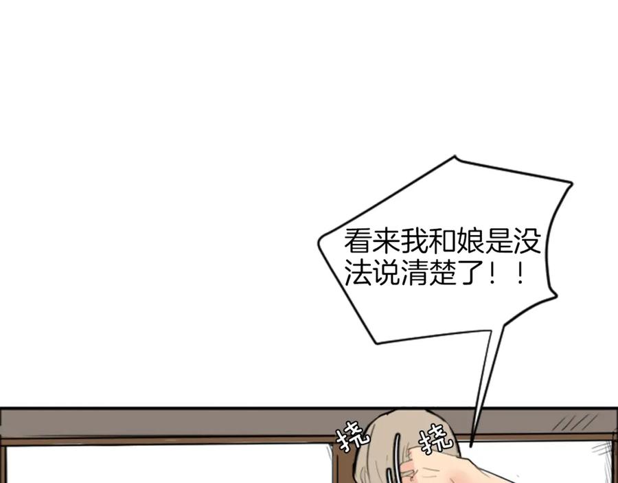 《狐狸的枷锁》第14话 自行离开 第23页