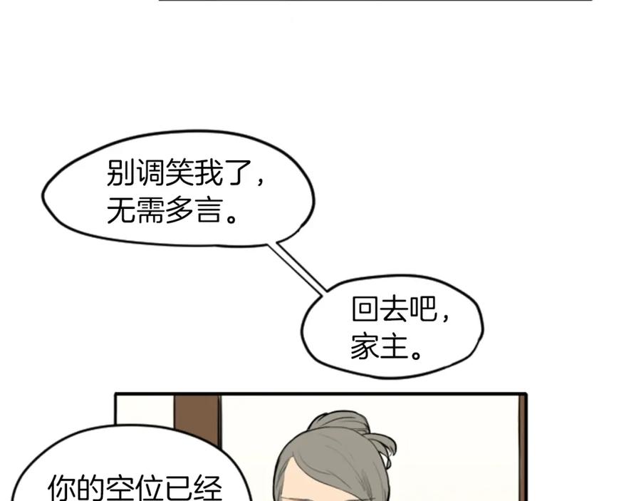 《狐狸的枷锁》第14话 自行离开 第10页