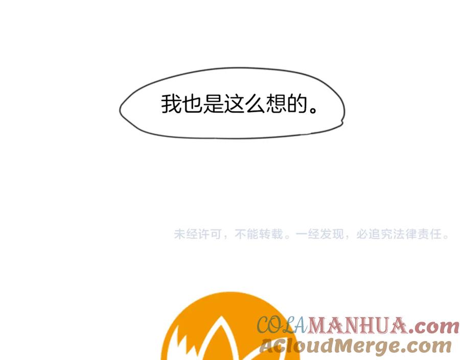 《狐狸的枷锁》第14话 自行离开 第101页