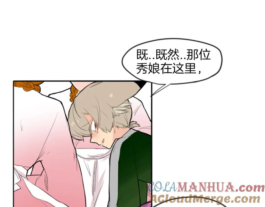 《狐狸的枷锁》第14话 自行离开 第69页