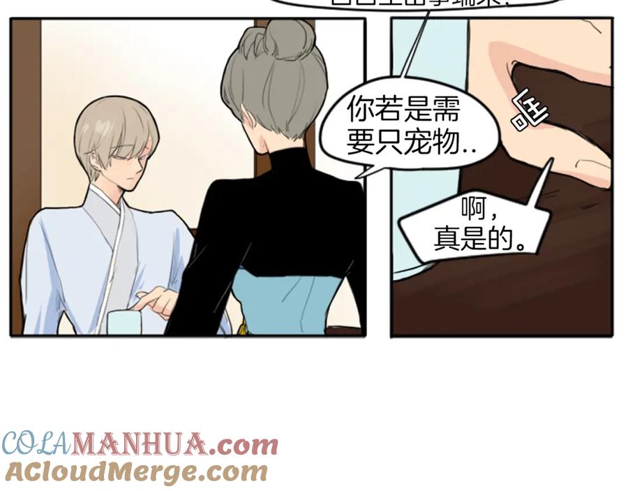 《狐狸的枷锁》第14话 自行离开 第21页