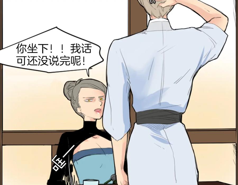 《狐狸的枷锁》第14话 自行离开 第24页