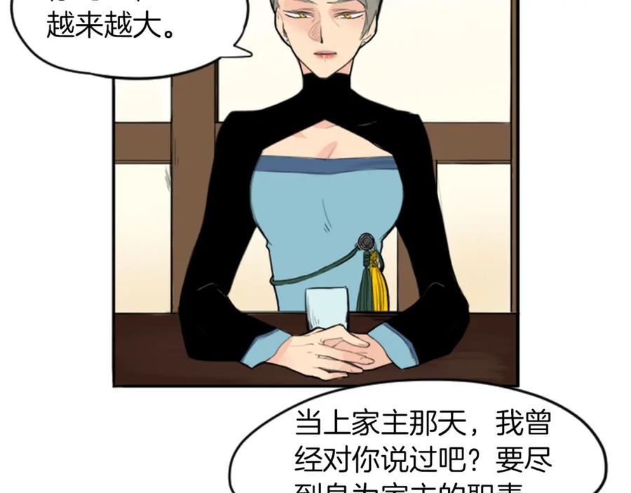 《狐狸的枷锁》第14话 自行离开 第11页