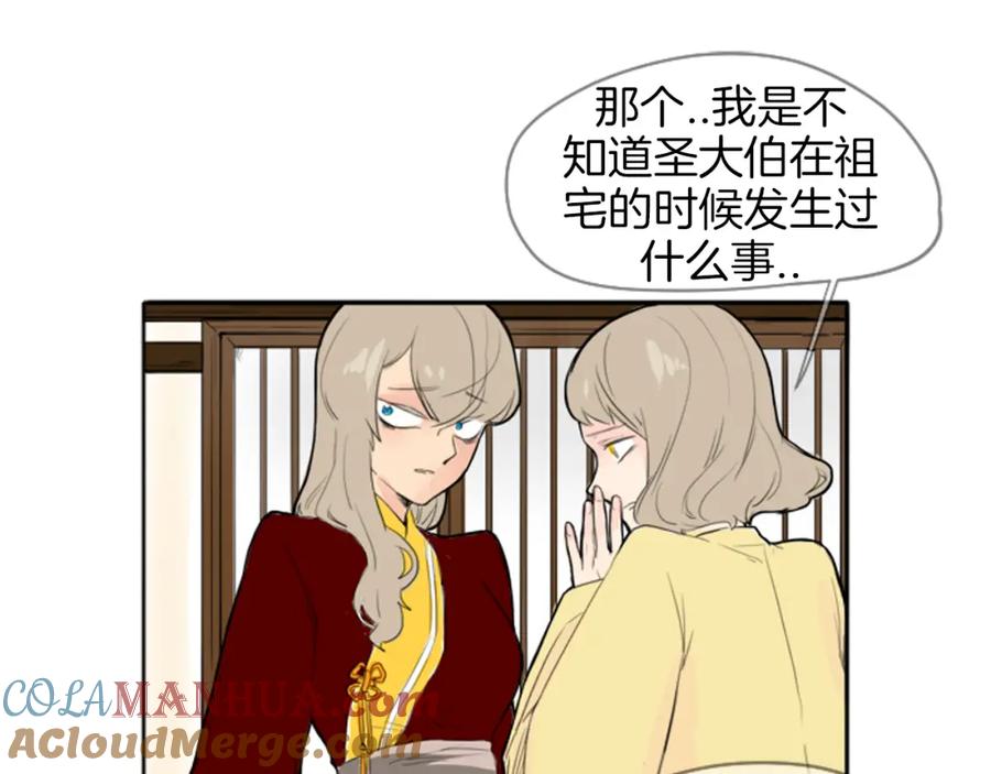 《狐狸的枷锁》第14话 自行离开 第53页