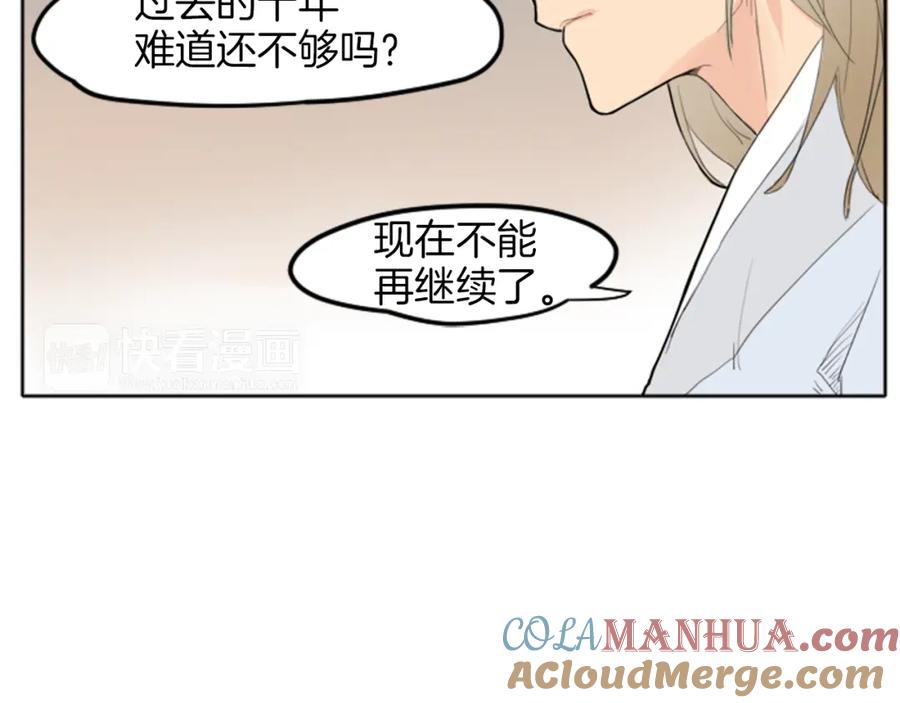 《狐狸的枷锁》第14话 自行离开 第41页