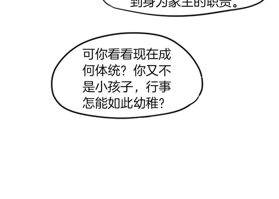 《狐狸的枷锁》第14话 自行离开 第12页