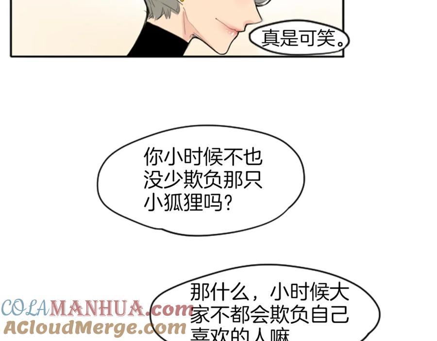 《狐狸的枷锁》第14话 自行离开 第17页