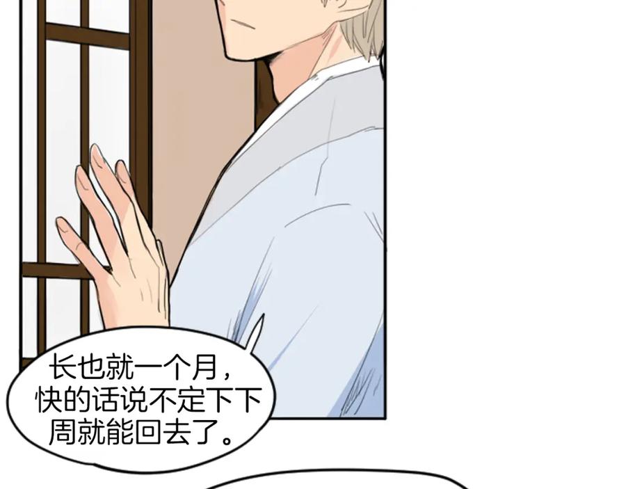 《狐狸的枷锁》第14话 自行离开 第27页