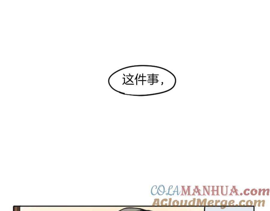 《狐狸的枷锁》第14话 自行离开 第37页