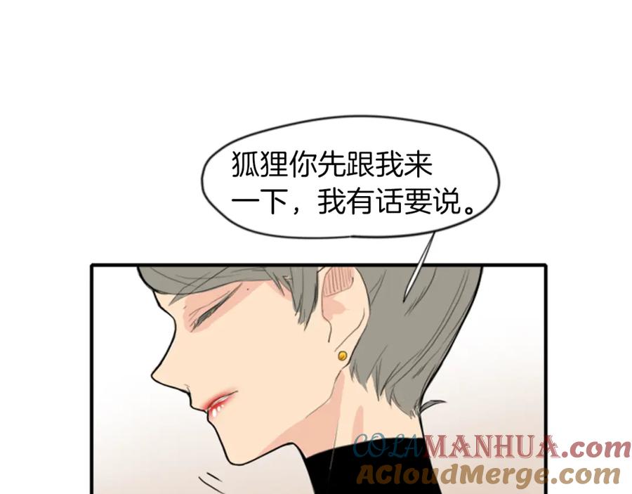 《狐狸的枷锁》第14话 自行离开 第73页