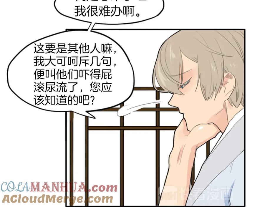《狐狸的枷锁》第14话 自行离开 第9页