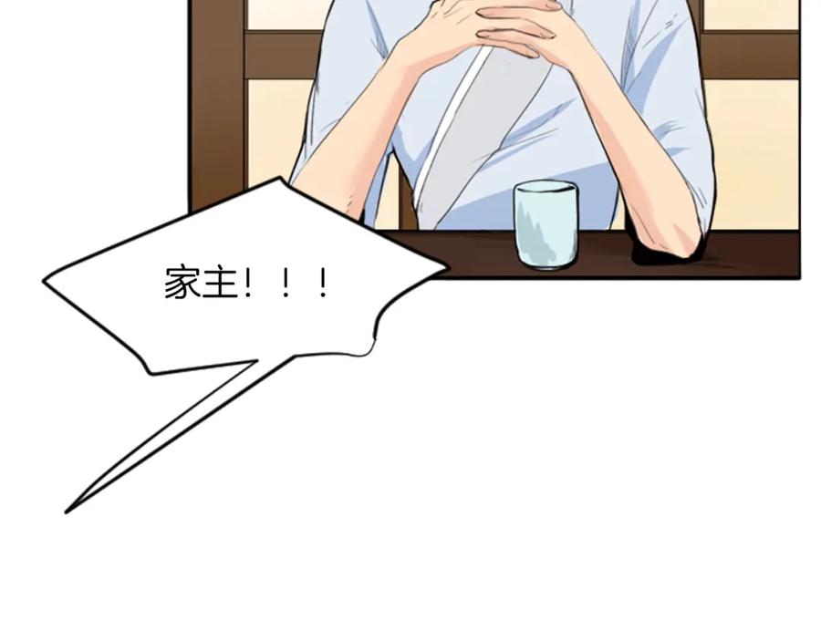 《狐狸的枷锁》第14话 自行离开 第15页