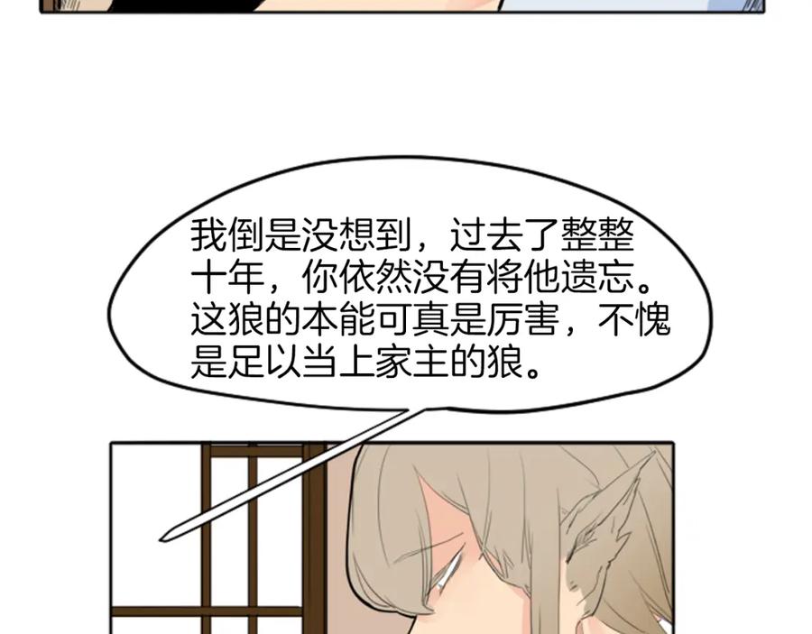 《狐狸的枷锁》第14话 自行离开 第39页