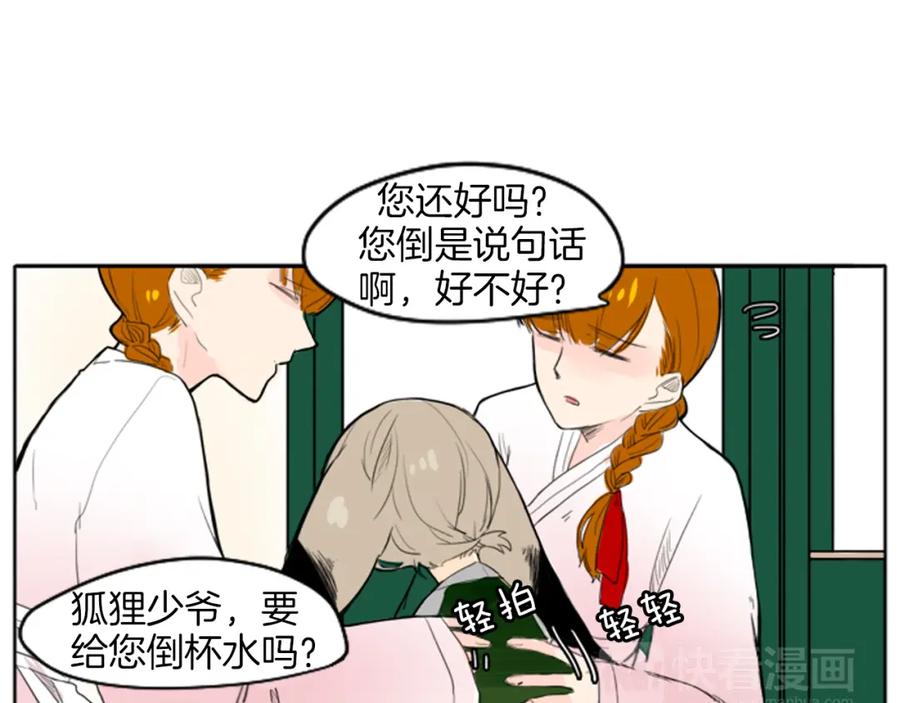 《狐狸的枷锁》第14话 自行离开 第51页