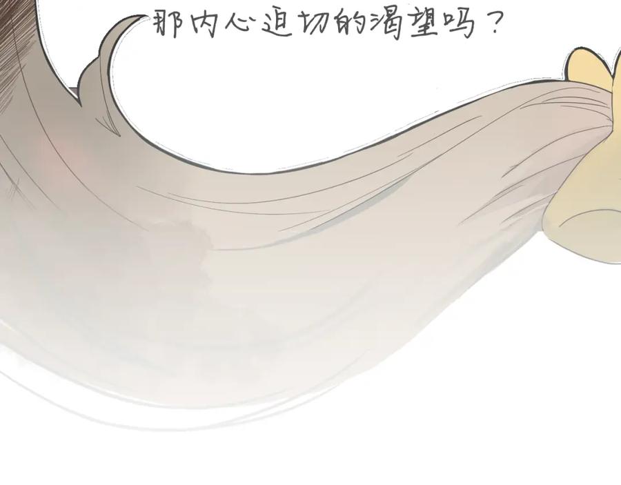 《狐狸的枷锁》第14话 自行离开 第104页
