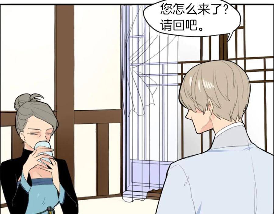 《狐狸的枷锁》第14话 自行离开 第6页