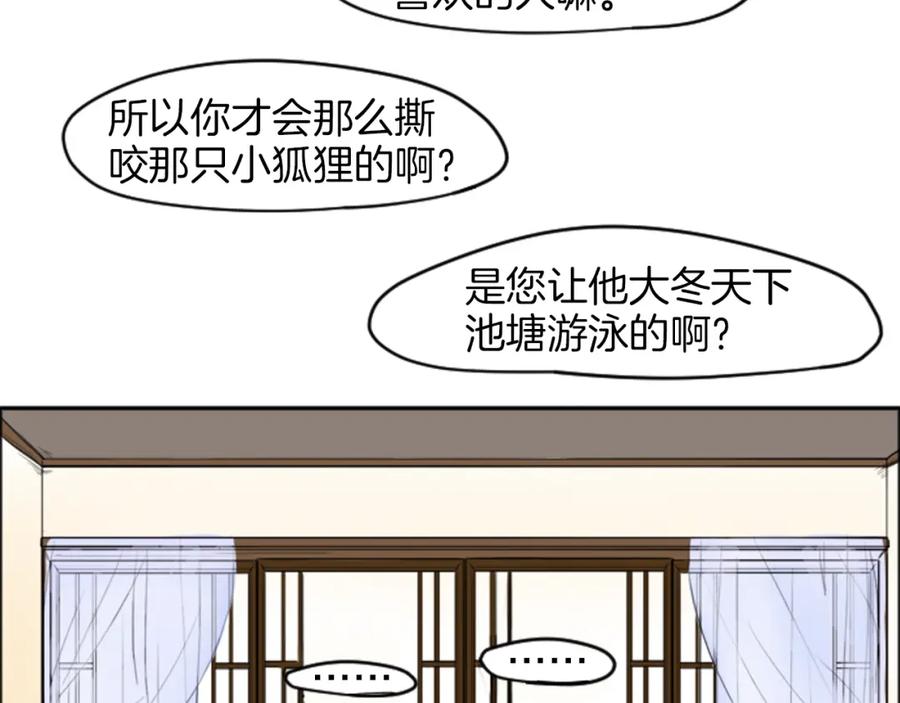 《狐狸的枷锁》第14话 自行离开 第18页