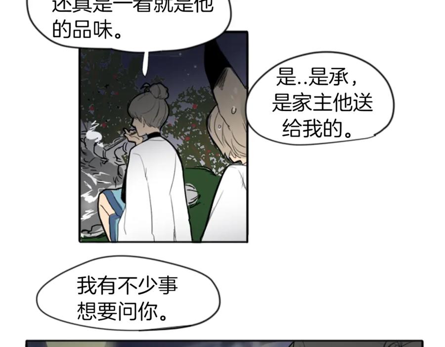 《狐狸的枷锁》第14话 自行离开 第90页
