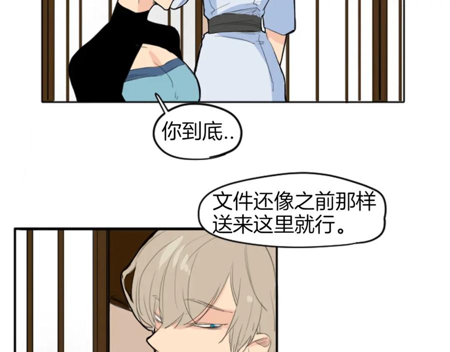 《狐狸的枷锁》第14话 自行离开 第26页