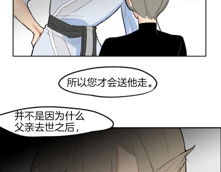 《狐狸的枷锁》第14话 自行离开 第34页
