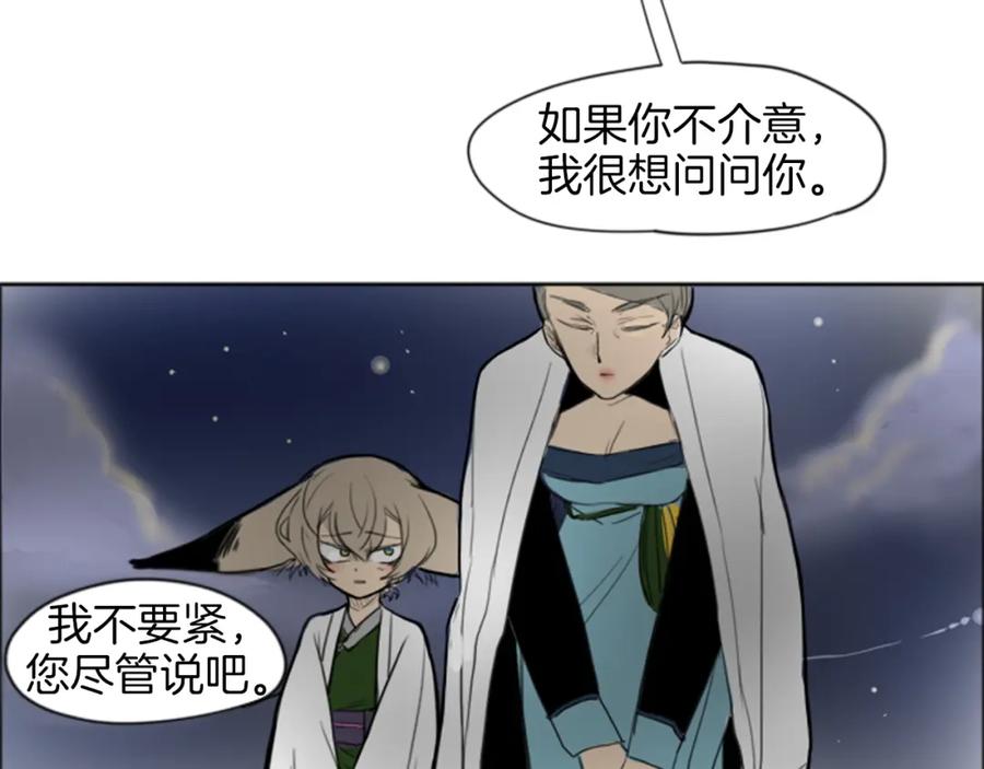《狐狸的枷锁》第14话 自行离开 第94页