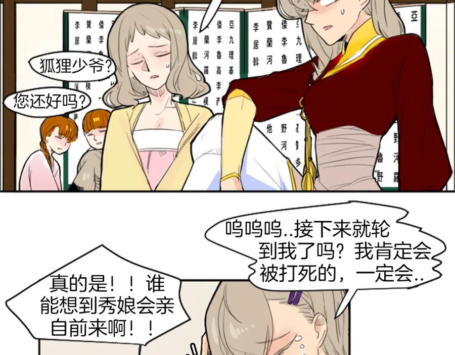 《狐狸的枷锁》第14话 自行离开 第48页